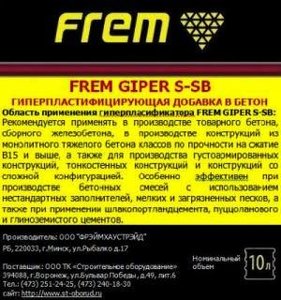 Гиперпластификатор "FREM GIPER S-SB"