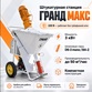Штукатурная станция Grand 3 (220В) GRAND 3 MAСS