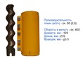Шнековая пара U45/7
