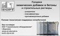 Ускоритель схватывания и твердения бетона Форт «УП-2»